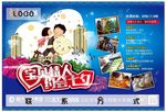 房地产七夕报广