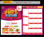 中秋宣传单