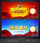 颁奖典礼