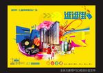 商业地产海报