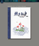 中国风 古典 怀旧 复古 封面