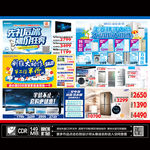 家电夏季促销DM