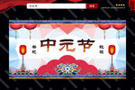 中元节