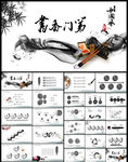 水墨中国风通用PPT模板