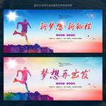 新梦想 新征程