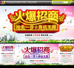 火爆招商