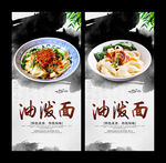 油泼面