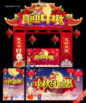 中秋
