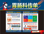 胃肠科传单