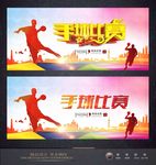 手球比赛