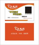 飞毛腿 跑腿公司名片