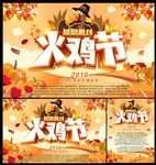 感恩火鸡节海报