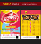 外卖宣传单图片