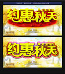 秋天海报