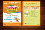暑假火热招生宣传单