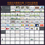 校园文化方案附完整施工图