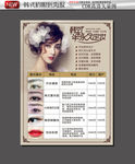韩式半永久定妆价目表