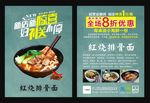 红烧排骨面