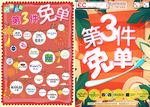 第三件免单宣传单
