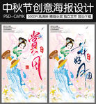 中国风中秋节创意海报宣传