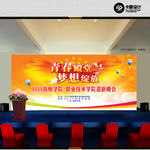 迎新晚会