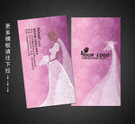 婚庆名片