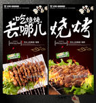 烧烤