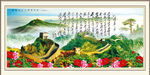 锦绣山河
