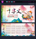 千字文