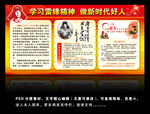 学习雷锋精神 做新时代好人