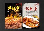 烤鱿鱼