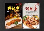 烤鱿鱼