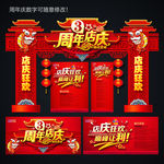 店庆