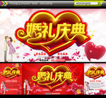 婚礼庆典