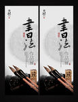 中国风书法作品展展架图片设计