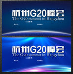 G20峰会
