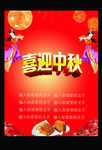 中秋海报