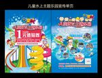 儿童水上乐园单页