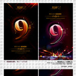 9周年