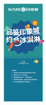 地产活动x展架