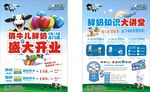 鲜奶 开业