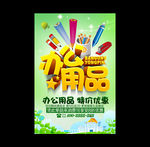 办公用品