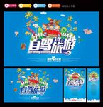 自驾游