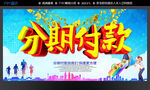 分期付款