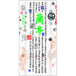 兰亭序
