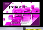 代金券设计