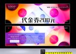代金券设计