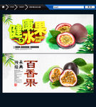 百香果 健康水果