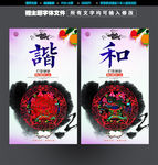和谐
