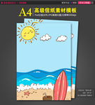 盛夏海滩卡通信纸模板背景设计